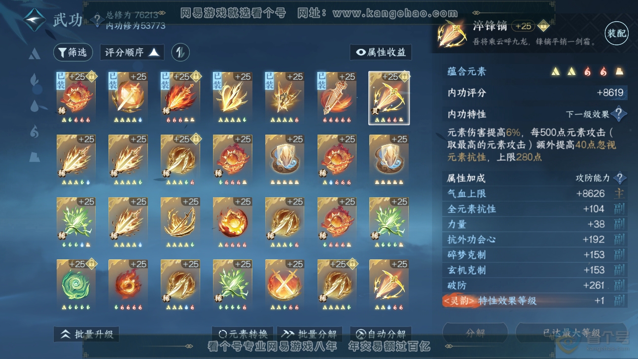 NSH32410逆水寒手游账号详情图26