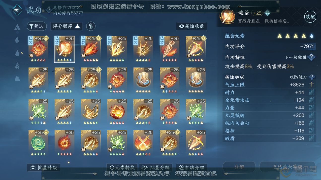 NSH32410逆水寒手游账号详情图28