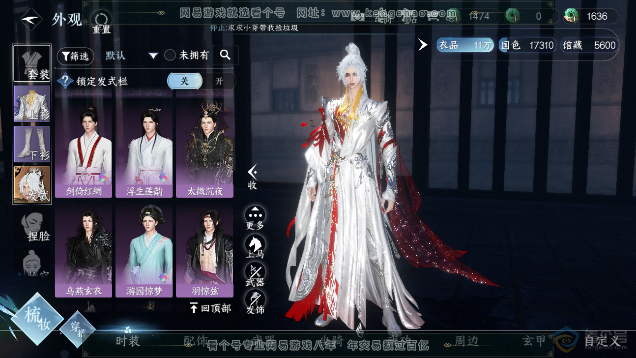 NSH32410逆水寒手游账号详情图16