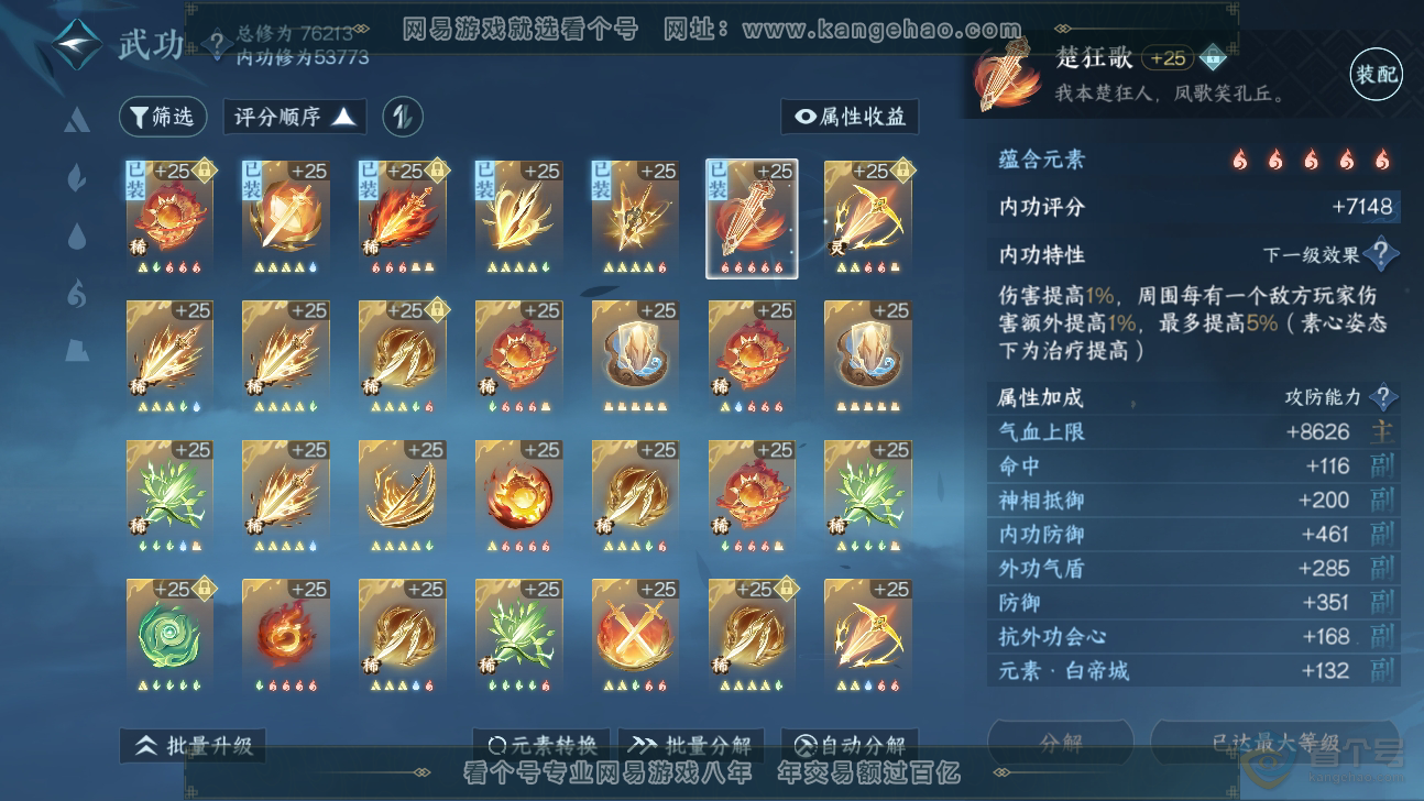 NSH32410逆水寒手游账号详情图32