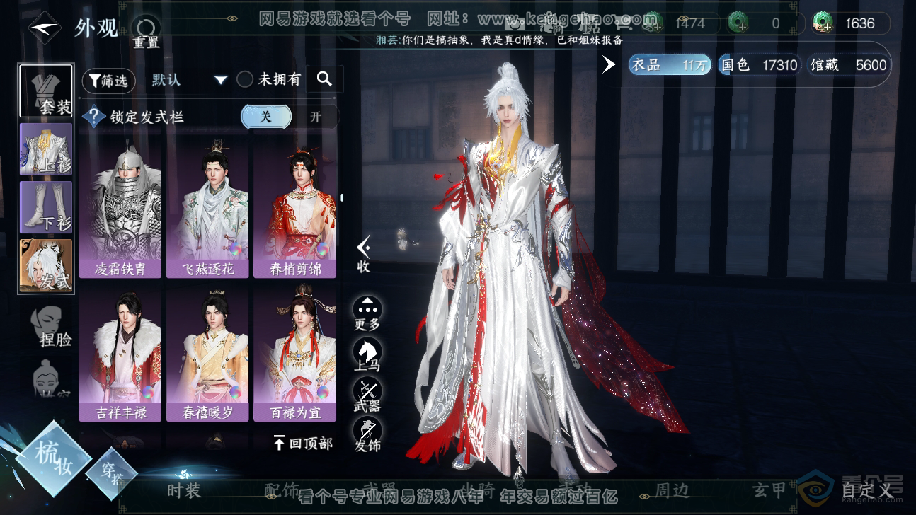 NSH32410逆水寒手游账号详情图17