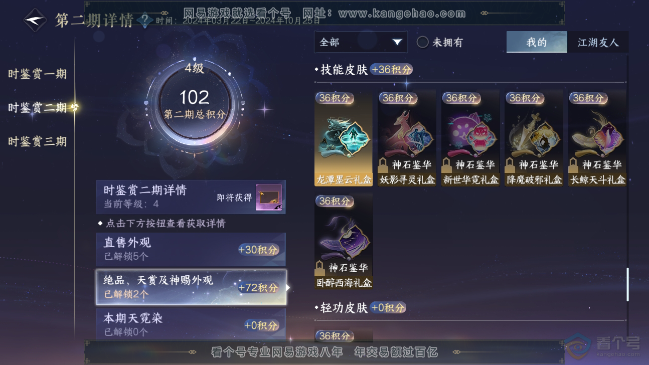 NSH32410逆水寒手游账号详情图6
