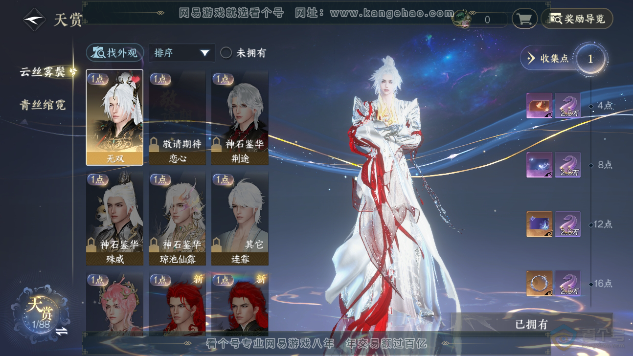 NSH32410逆水寒手游账号详情图4
