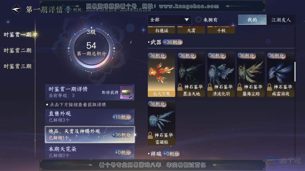 NSH32410逆水寒手游账号详情图5
