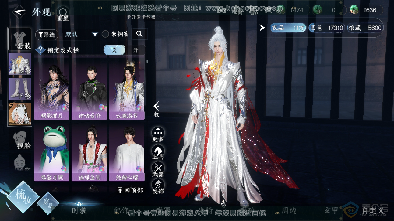 NSH32410逆水寒手游账号详情图9