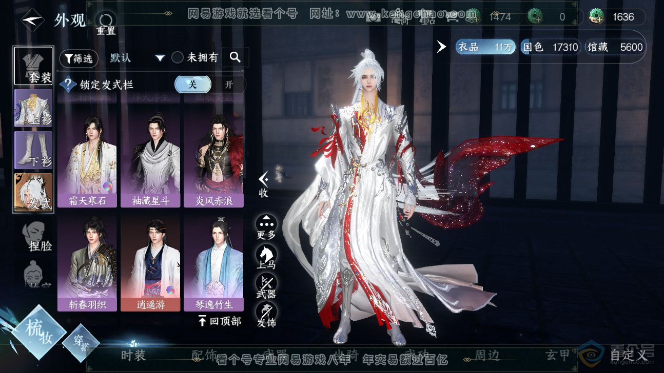 NSH32410逆水寒手游账号详情图19