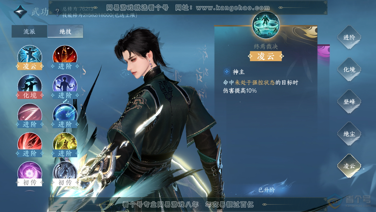 NSH32410逆水寒手游账号详情图24