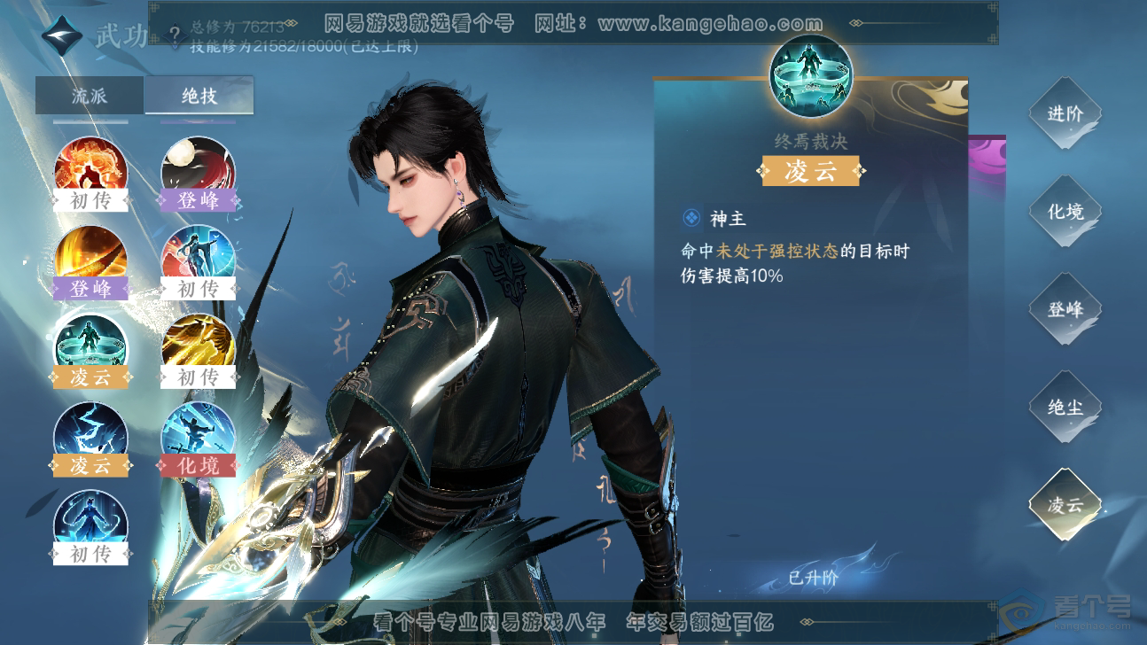 NSH32410逆水寒手游账号详情图25