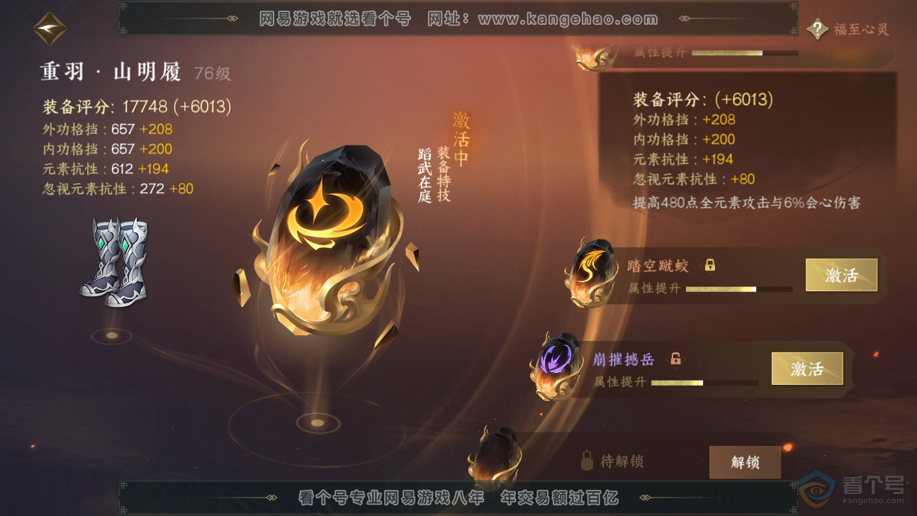 NSH32410逆水寒手游账号详情图42