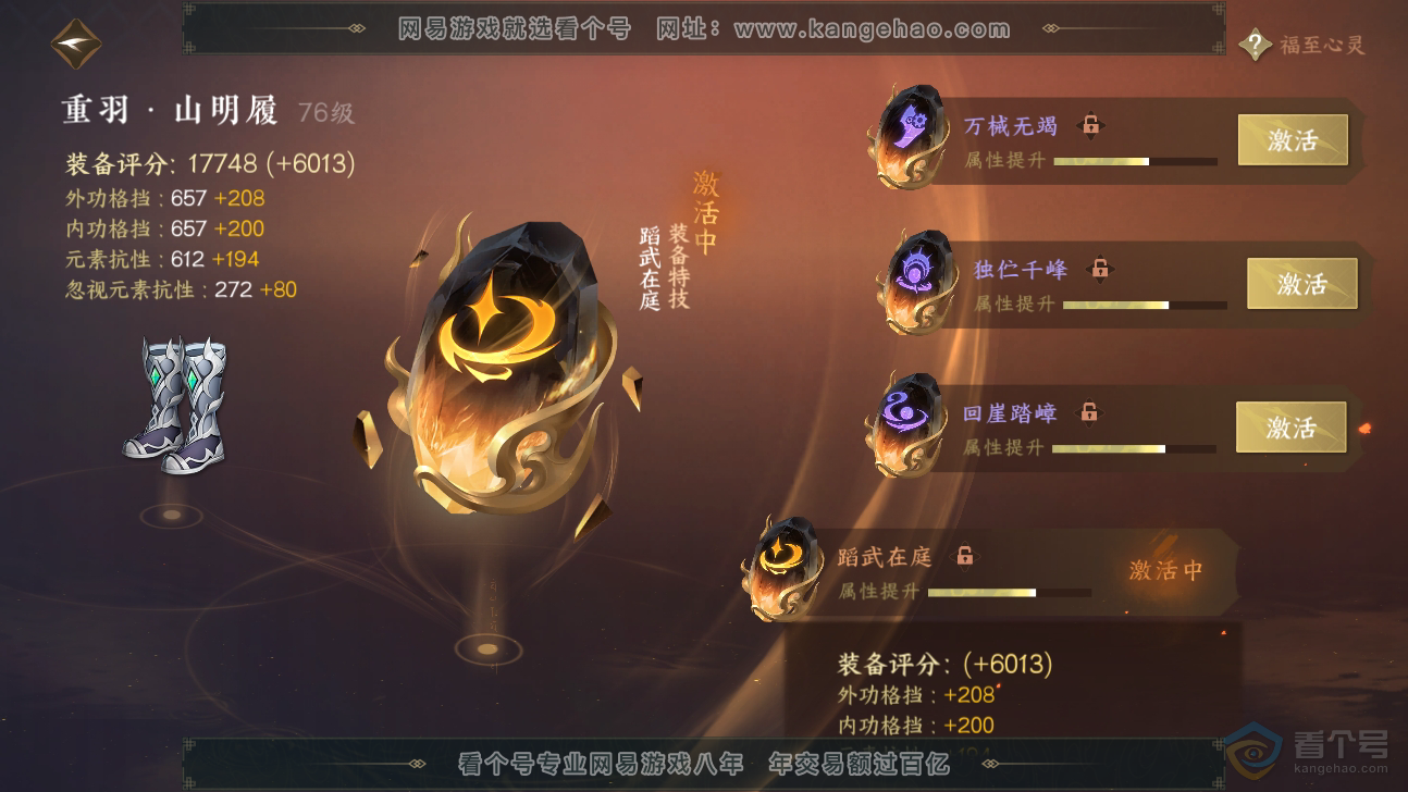 NSH32410逆水寒手游账号详情图41