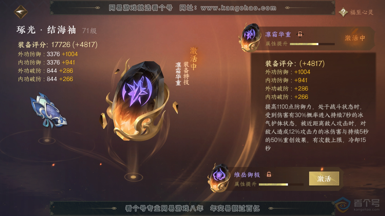 NSH32410逆水寒手游账号详情图35