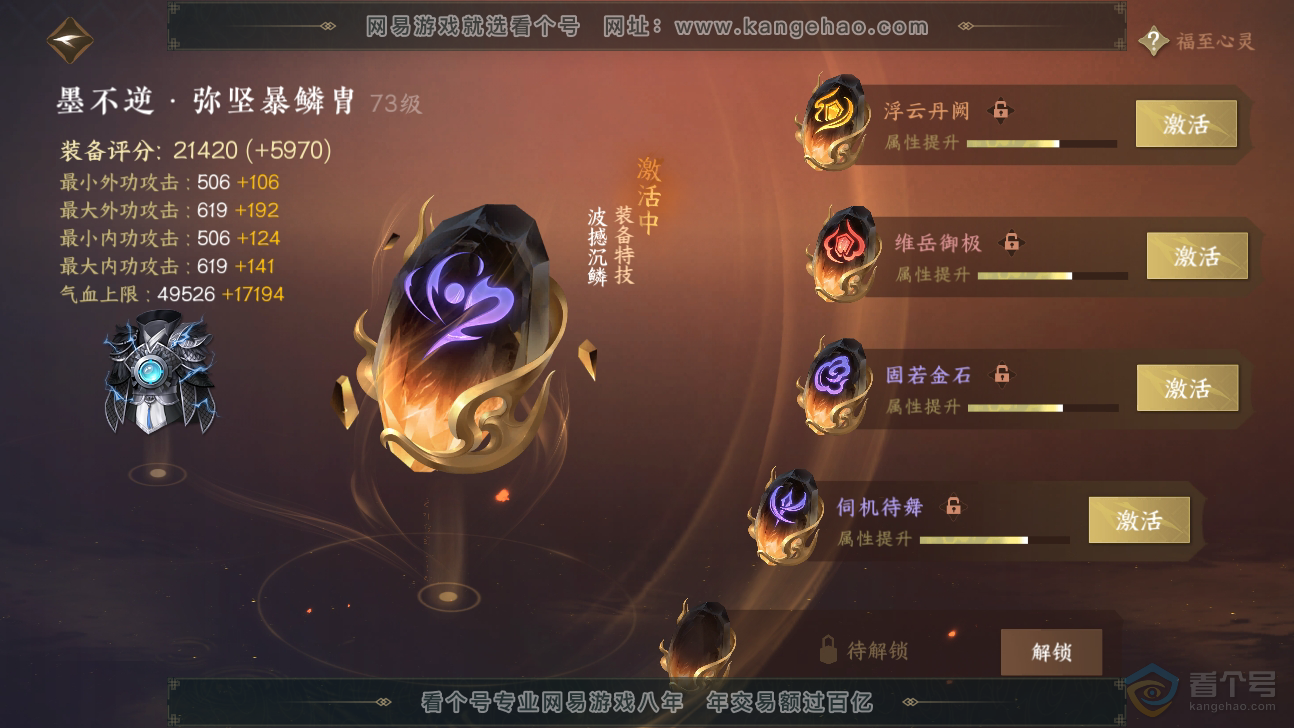 NSH32410逆水寒手游账号详情图38
