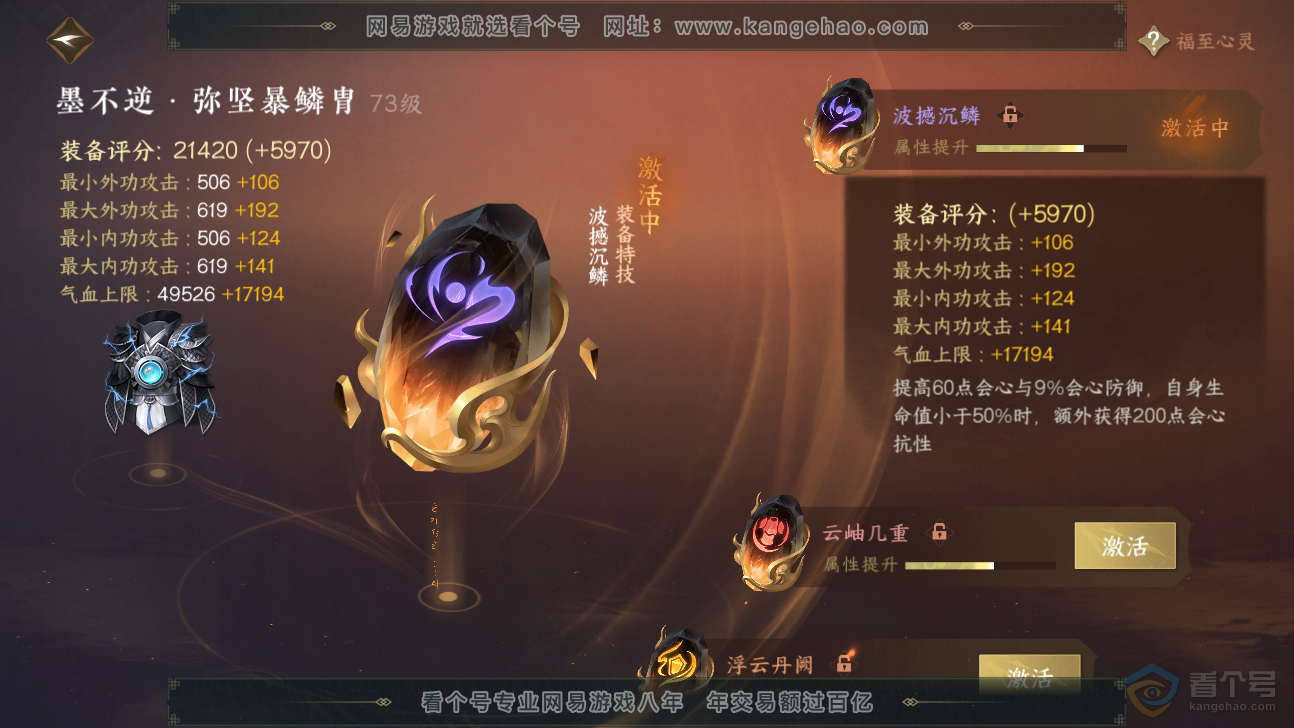 NSH32410逆水寒手游账号详情图37