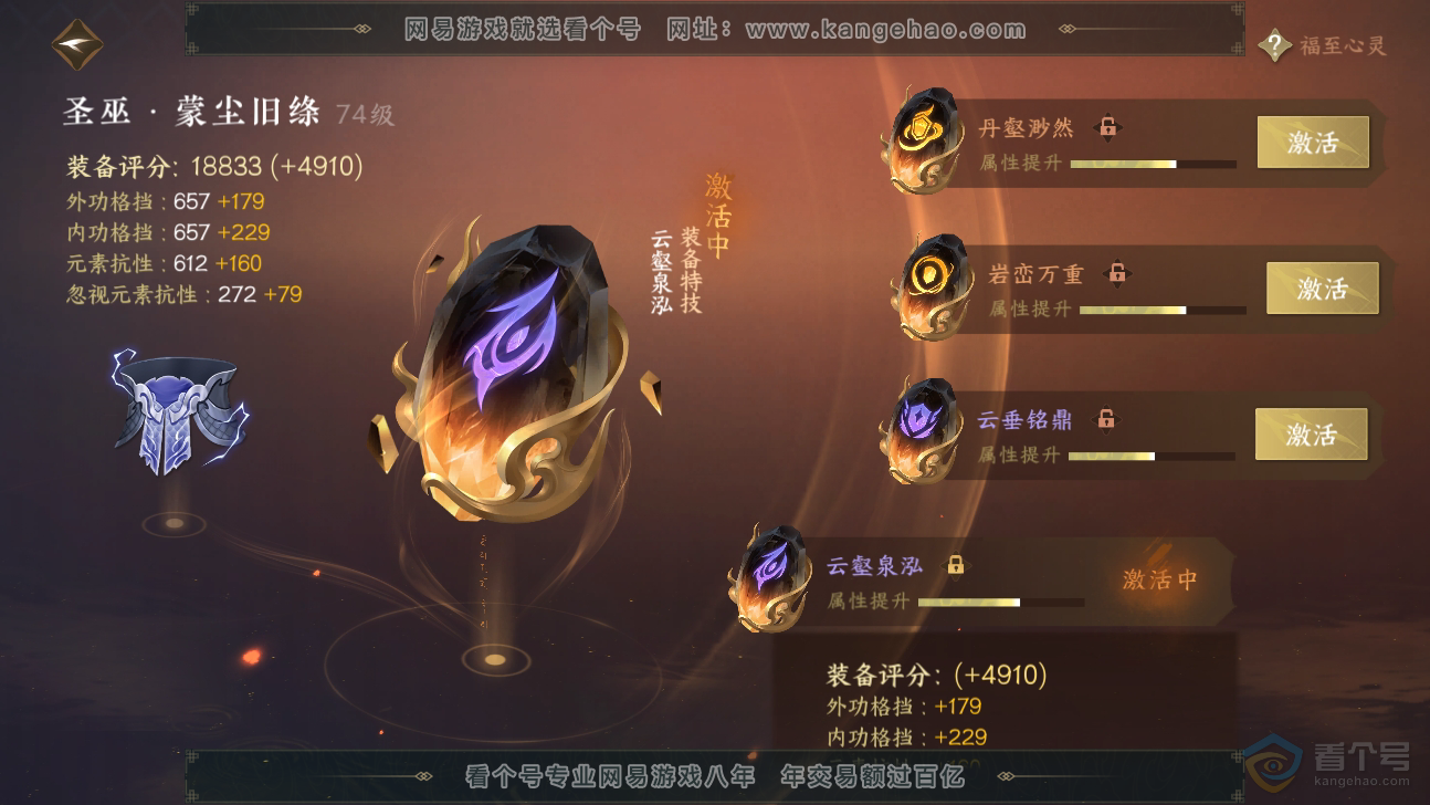 NSH32410逆水寒手游账号详情图39