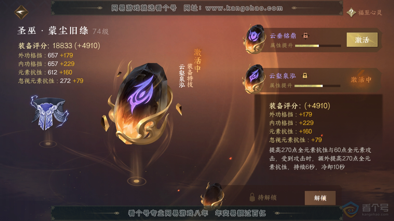 NSH32410逆水寒手游账号详情图40