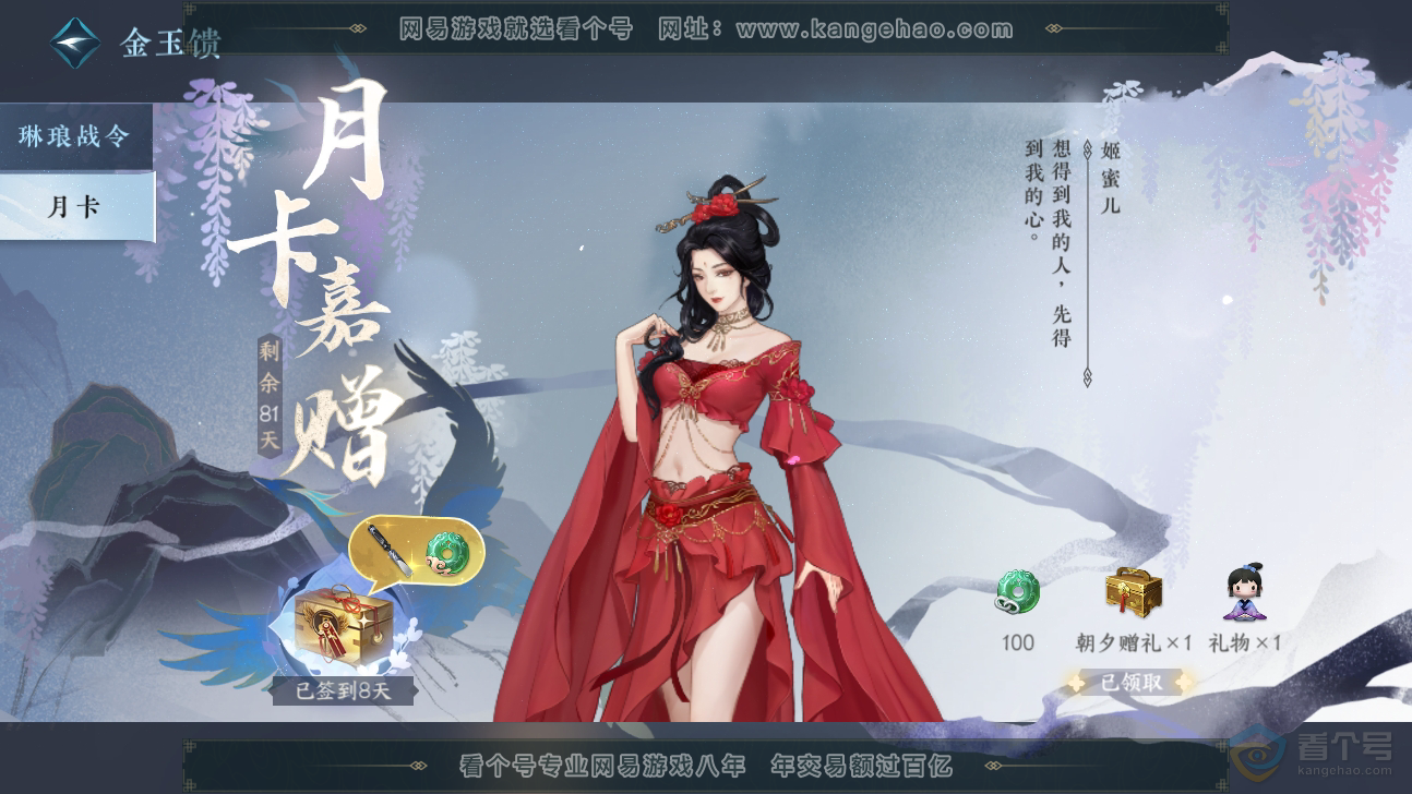 NSH32410逆水寒手游账号详情图54