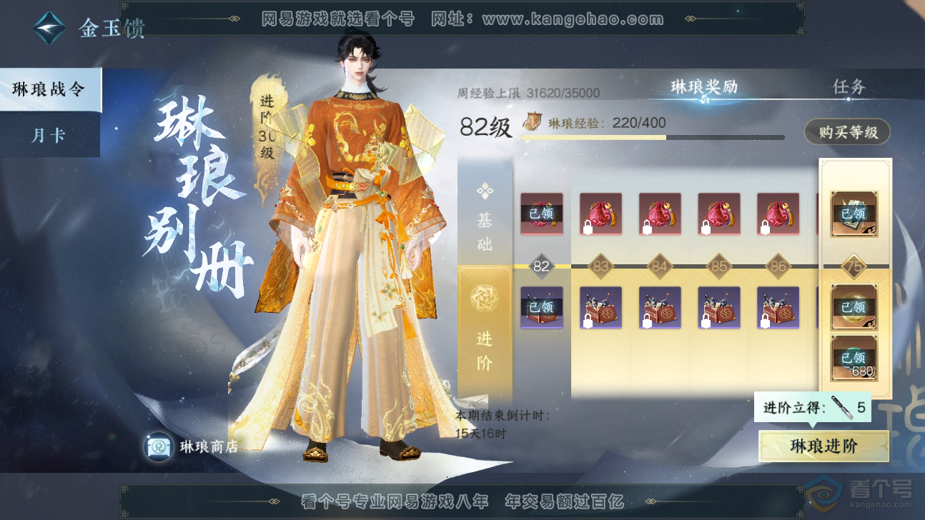 NSH32410逆水寒手游账号详情图53