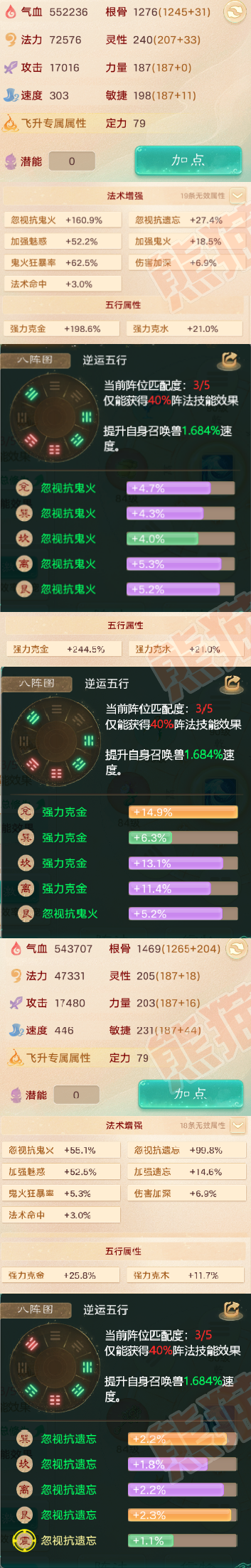 F6203大话西游账号详情图2