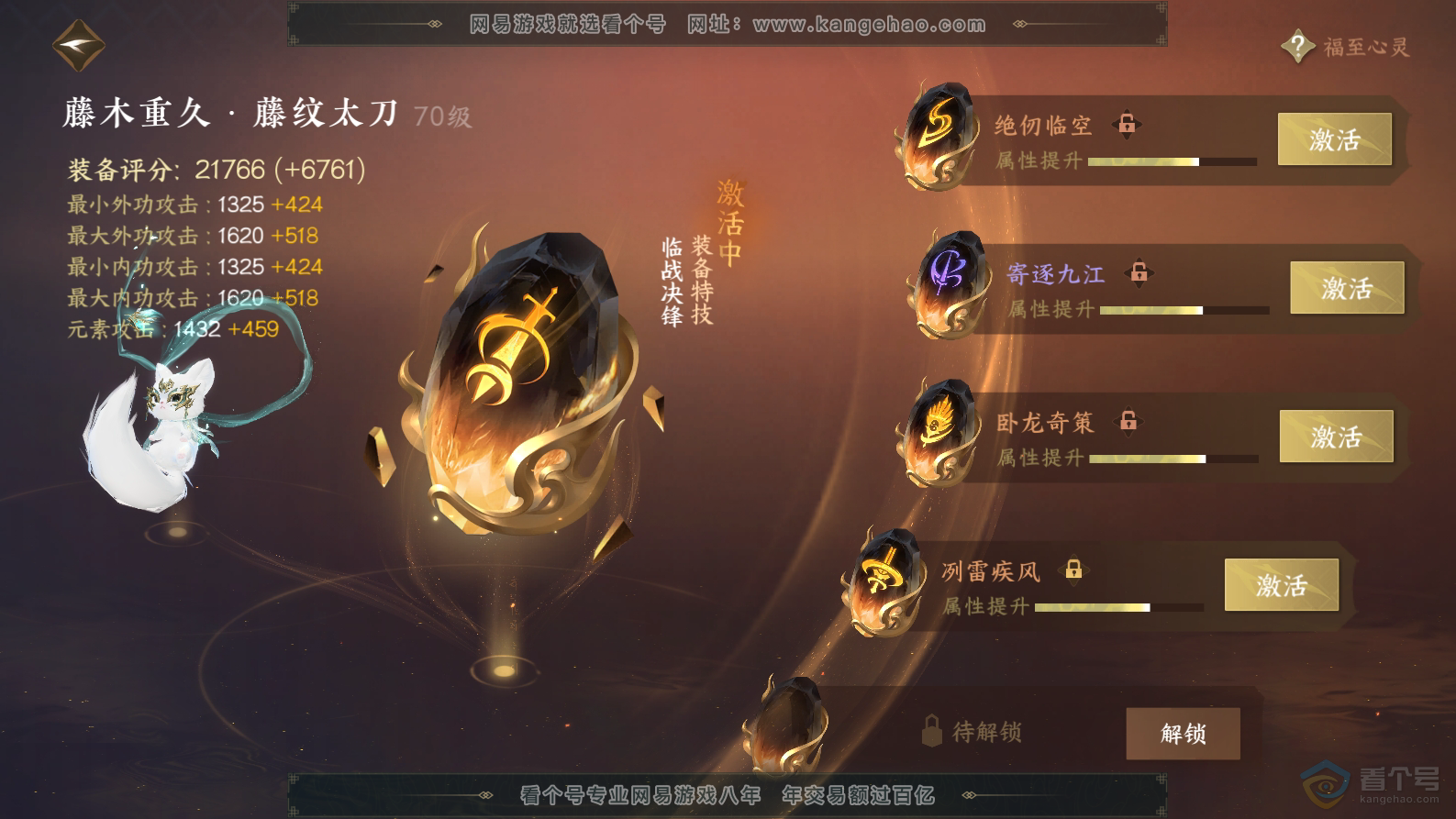 NSH32437逆水寒手游账号详情图36