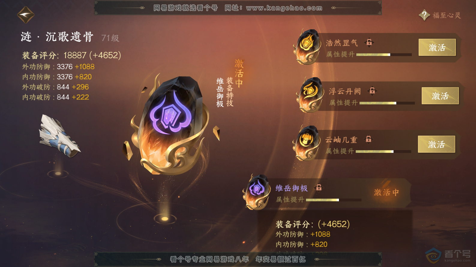 NSH32437逆水寒手游账号详情图37