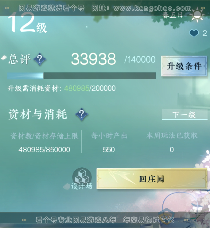 NSH32437逆水寒手游账号详情图46