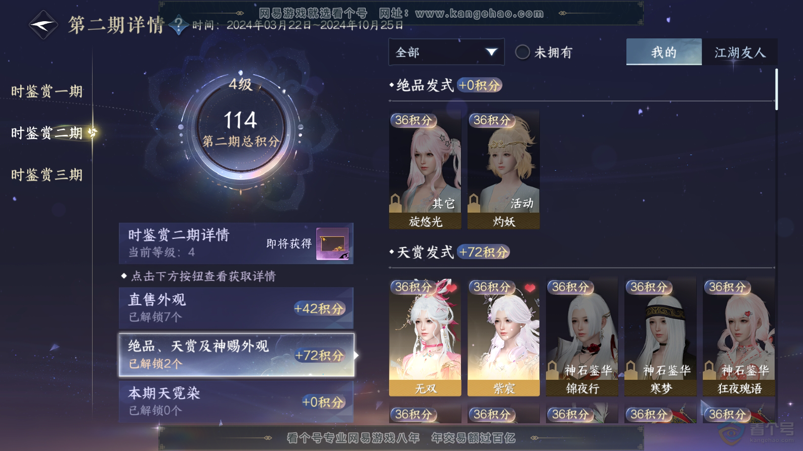 NSH32437逆水寒手游账号详情图8