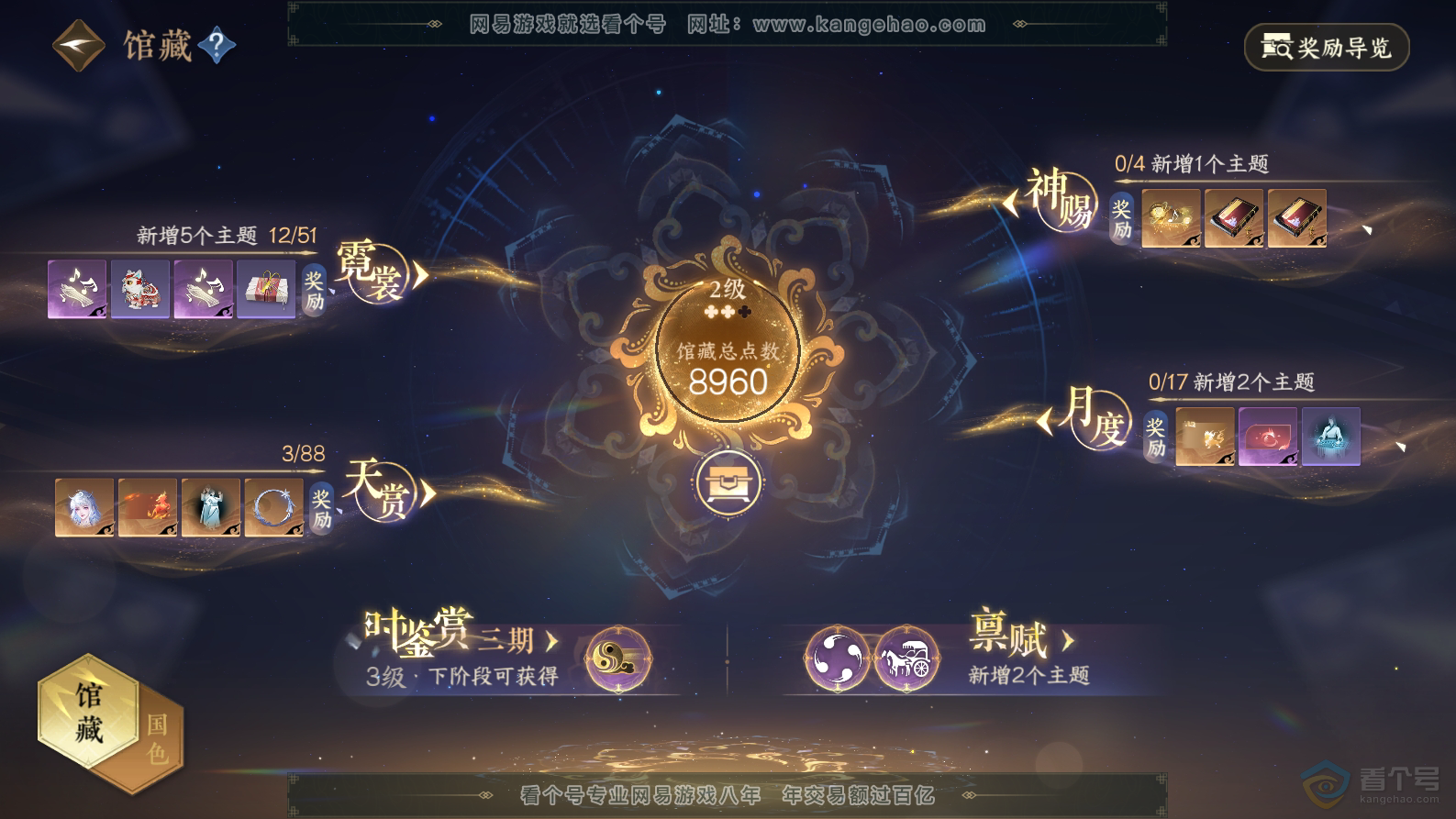 NSH32437逆水寒手游账号详情图7