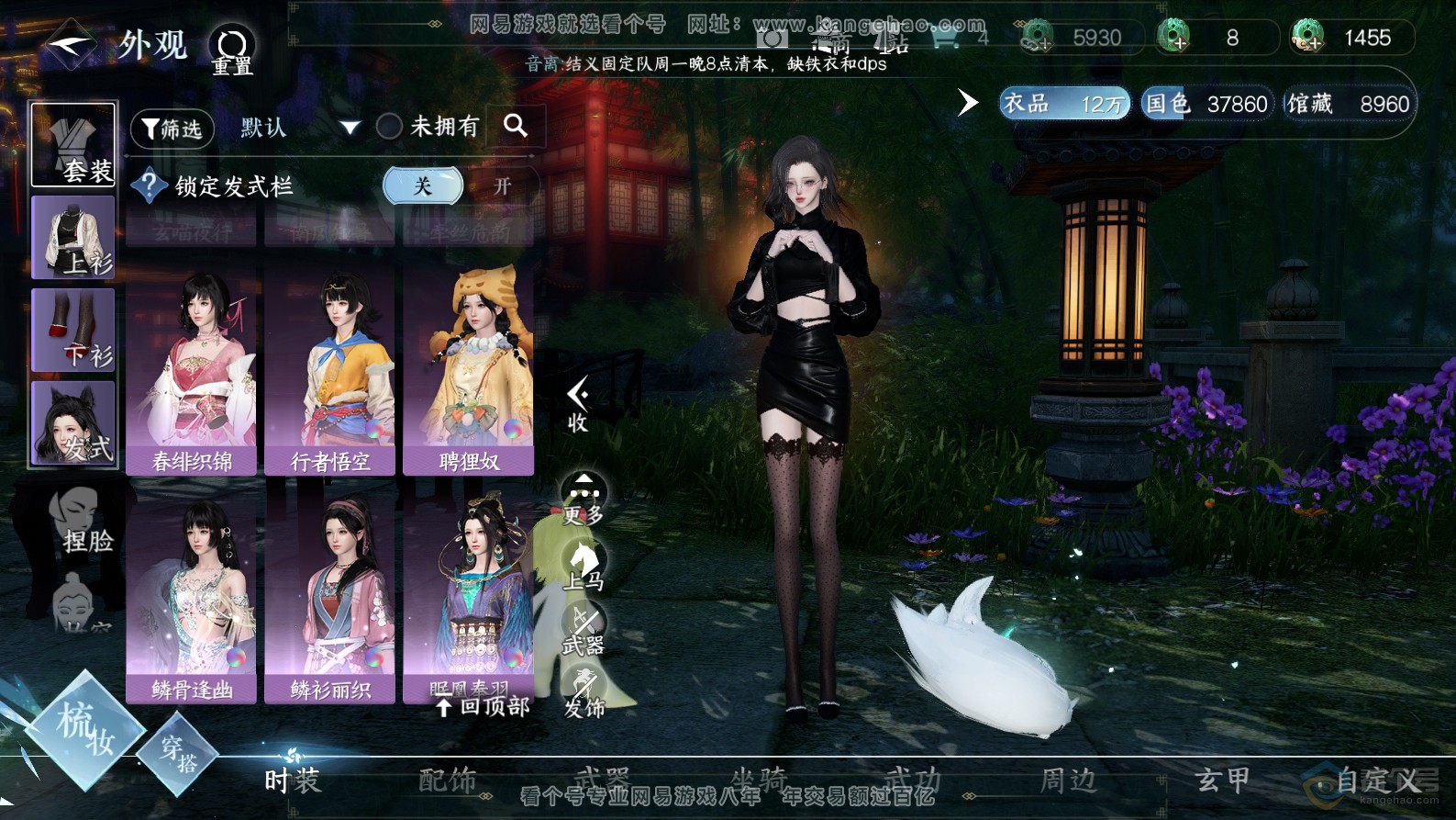 NSH32437逆水寒手游账号详情图18