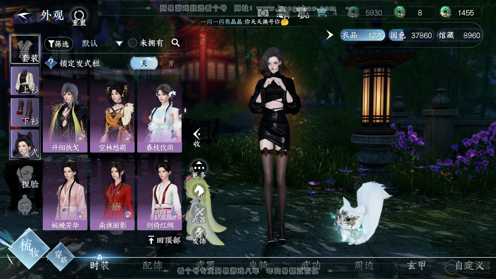 NSH32437逆水寒手游账号详情图21