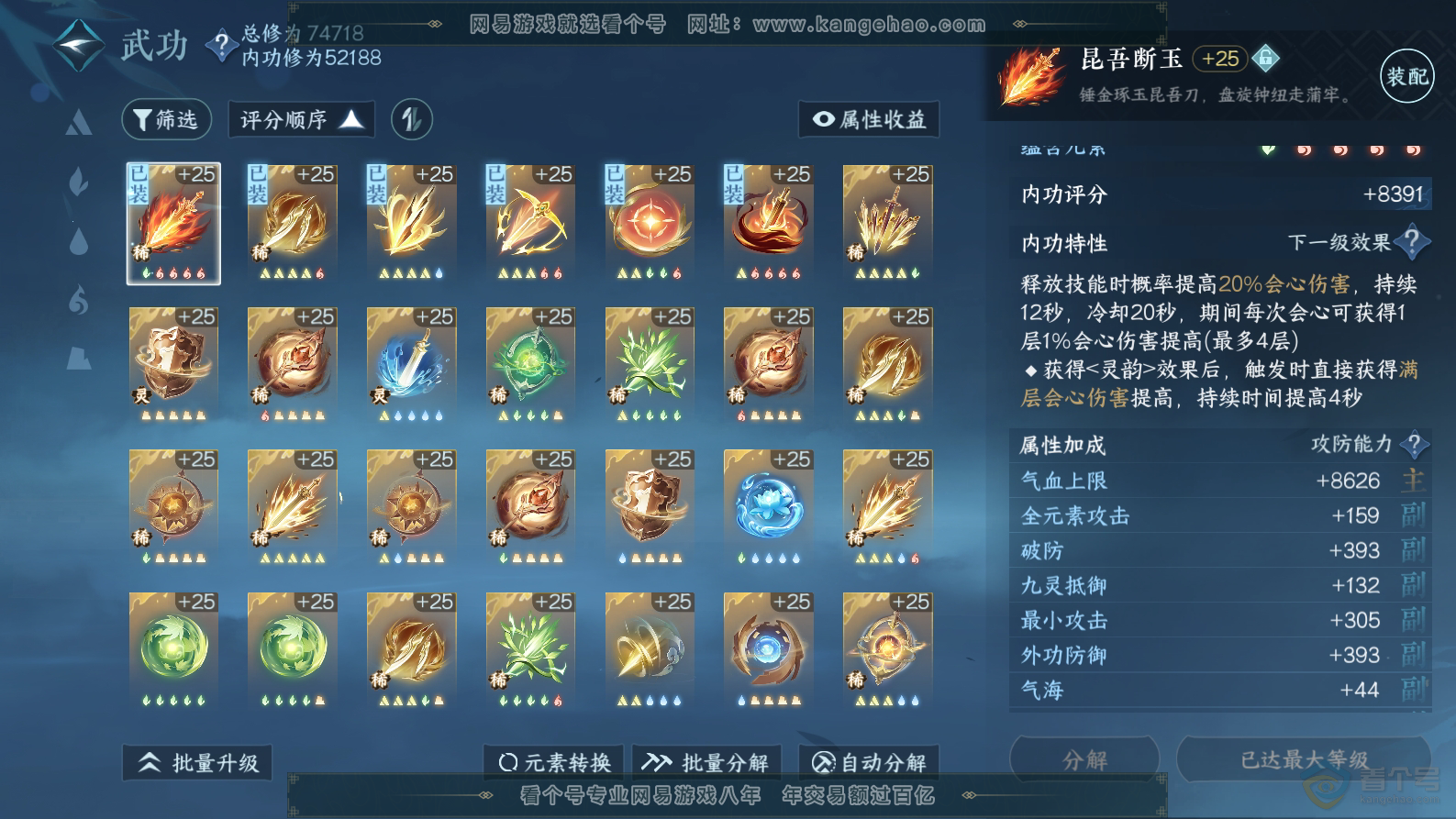 NSH32437逆水寒手游账号详情图28