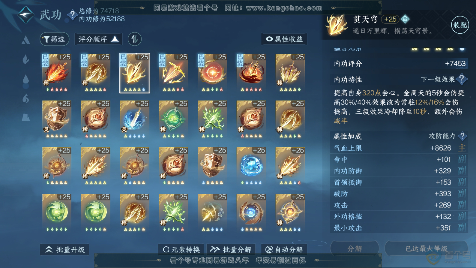 NSH32437逆水寒手游账号详情图30