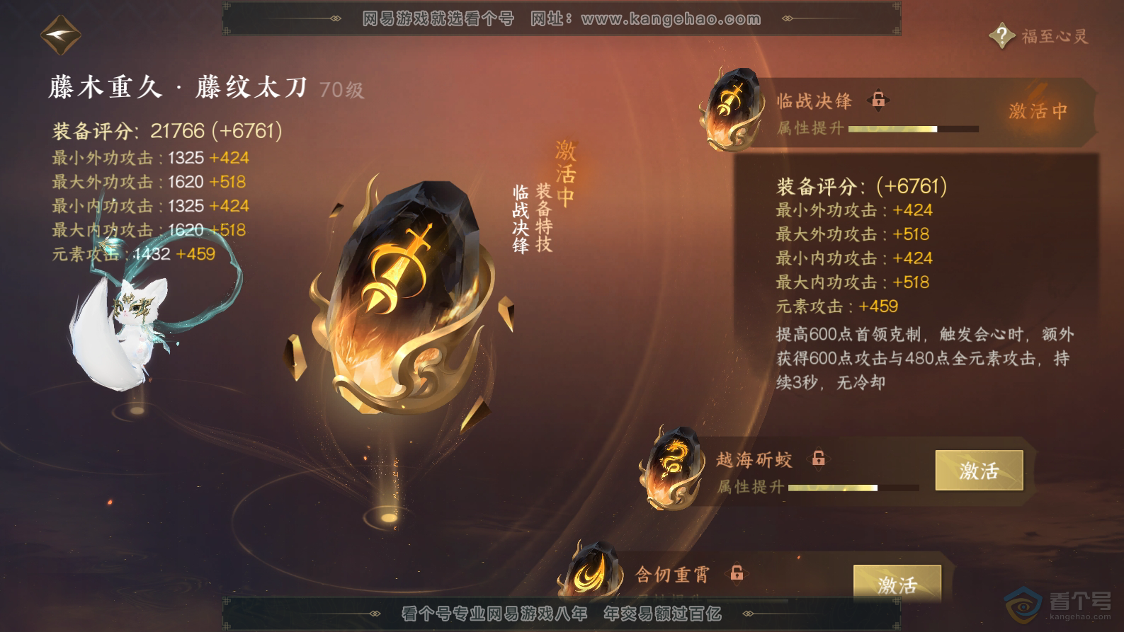 NSH32437逆水寒手游账号详情图35