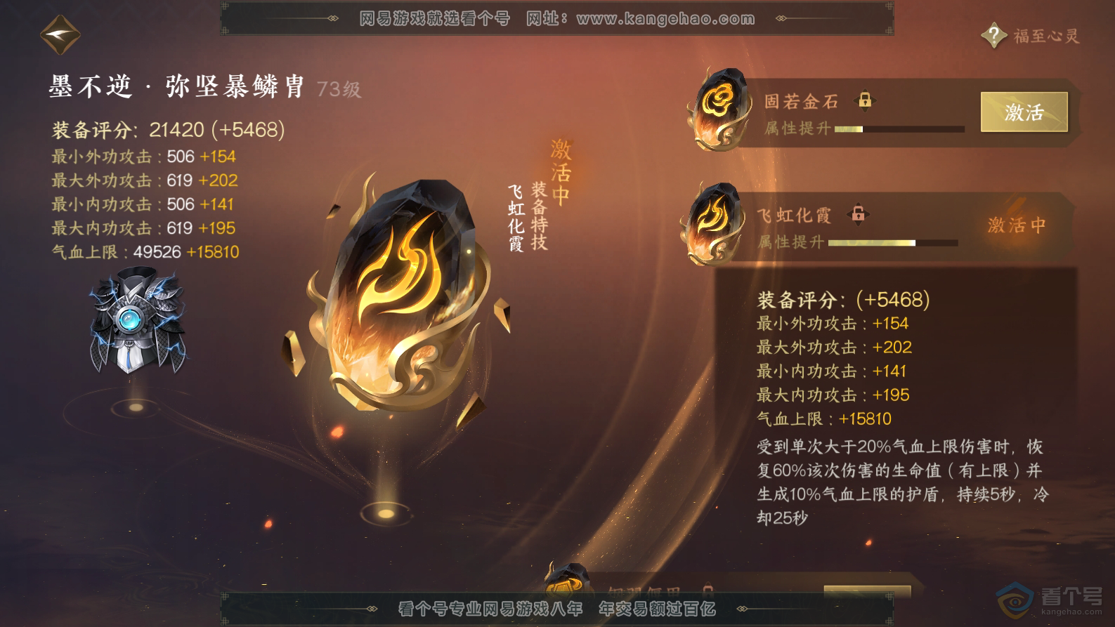 NSH32437逆水寒手游账号详情图38