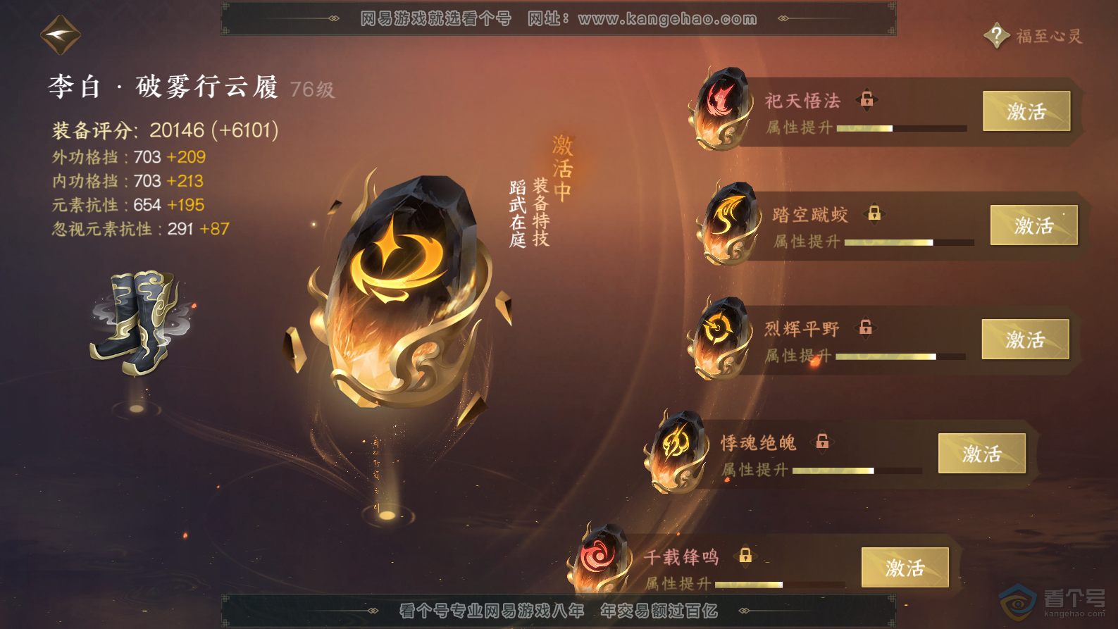 NSH32437逆水寒手游账号详情图40