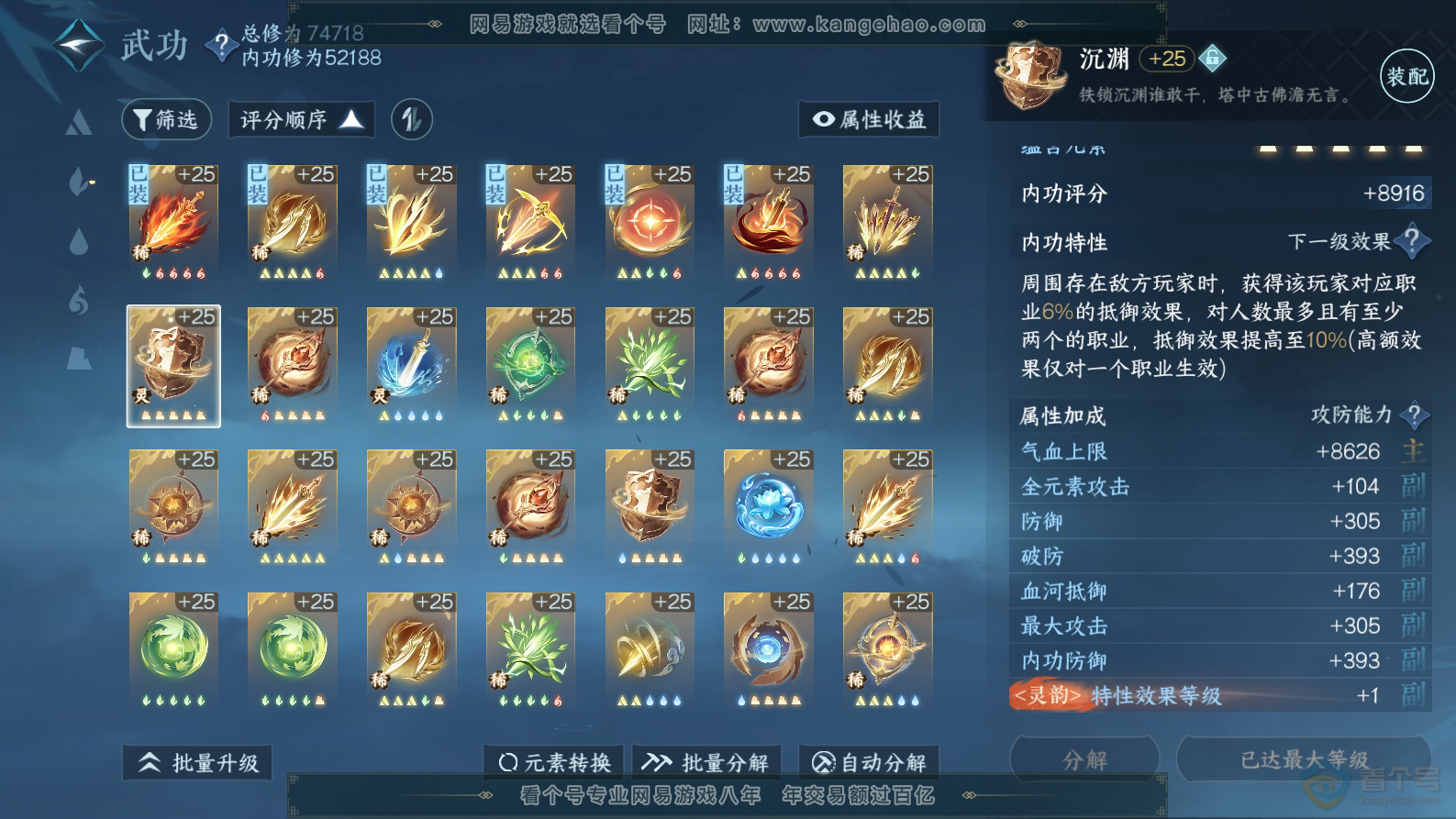 NSH32437逆水寒手游账号详情图26