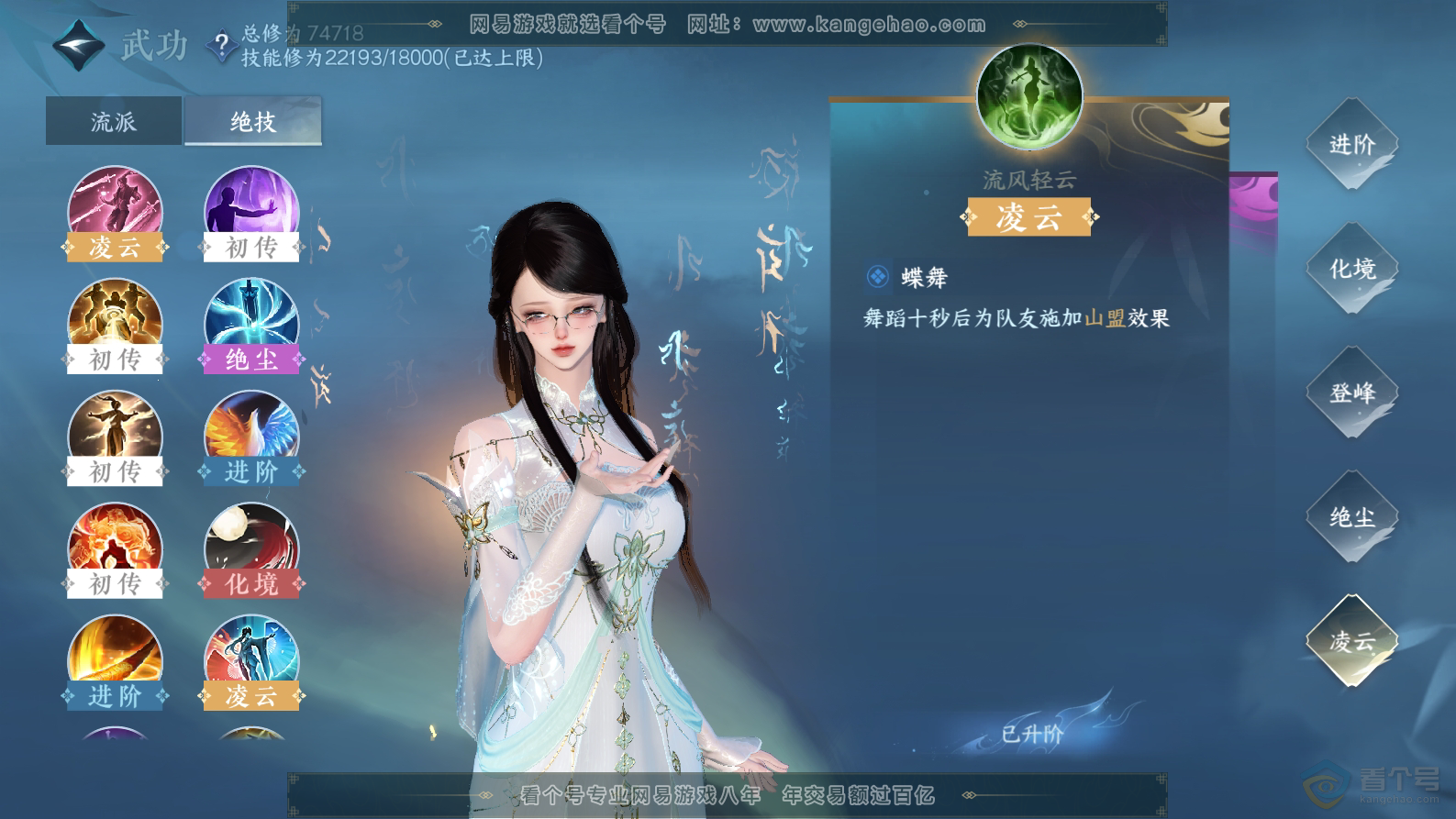 NSH32437逆水寒手游账号详情图24