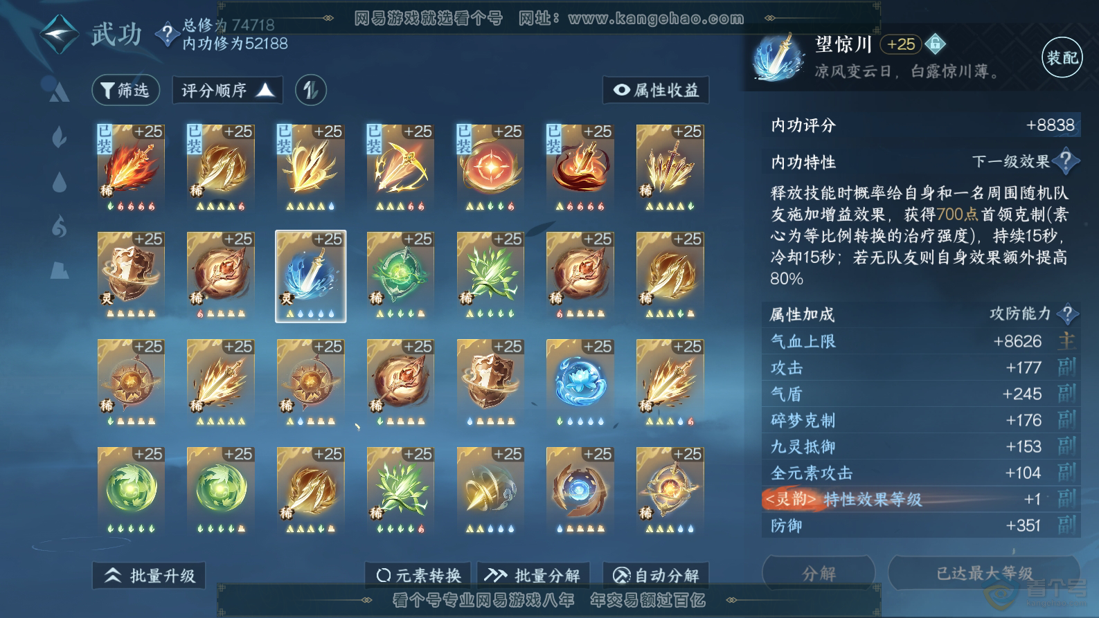 NSH32437逆水寒手游账号详情图27