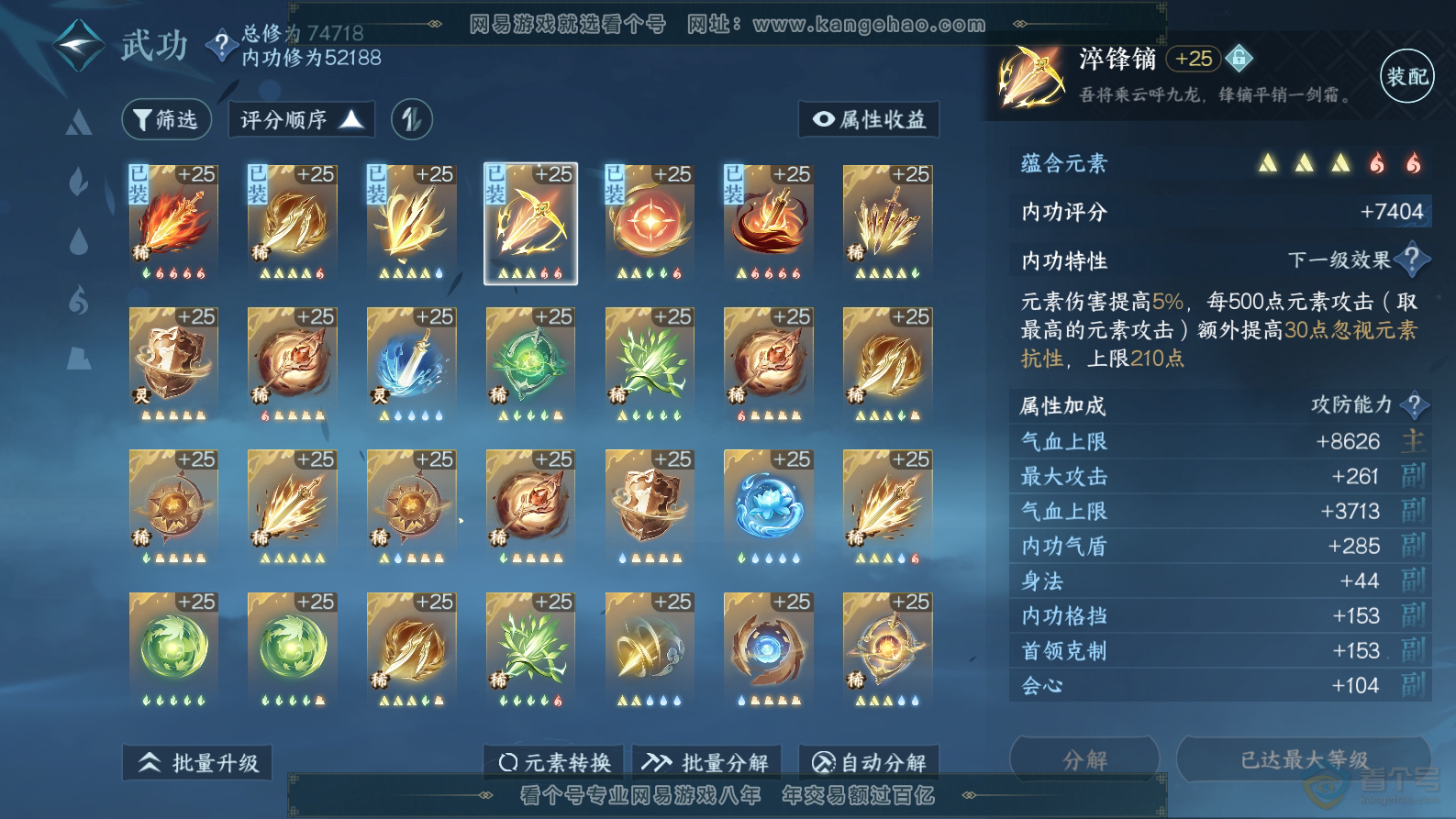 NSH32437逆水寒手游账号详情图31