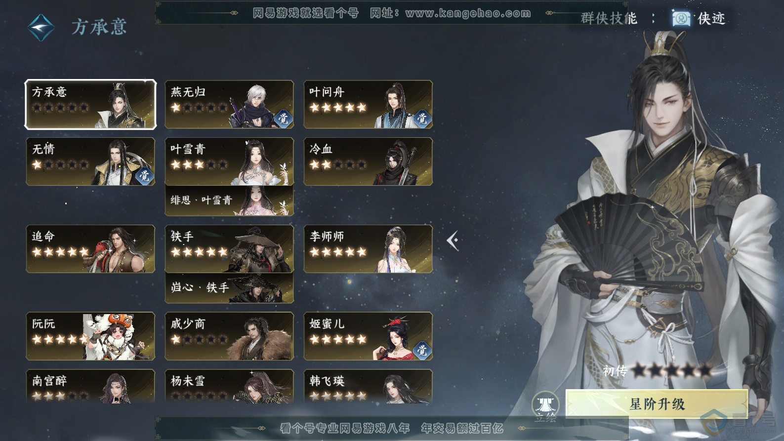NSH32437逆水寒手游账号详情图34