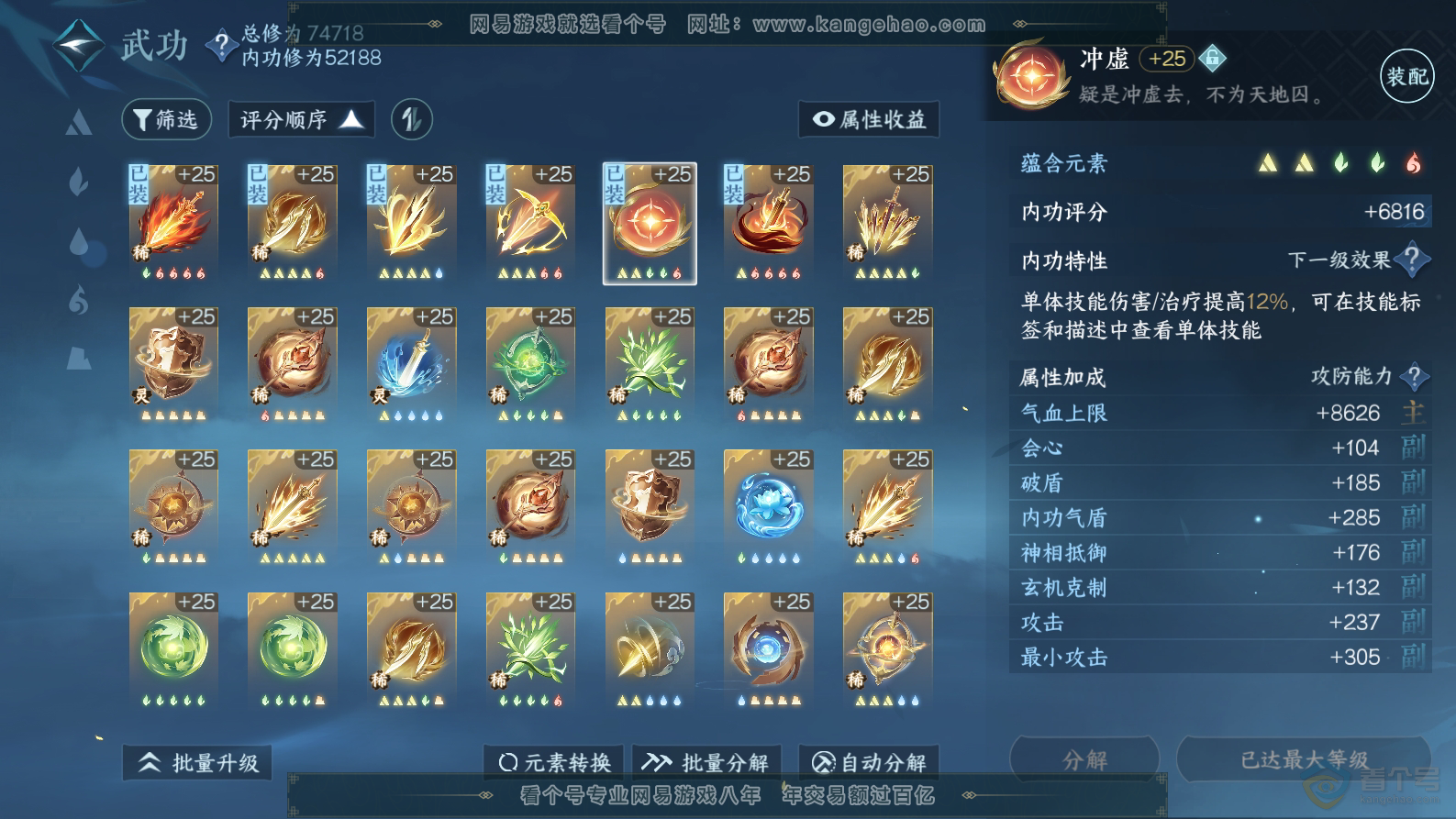 NSH32437逆水寒手游账号详情图32