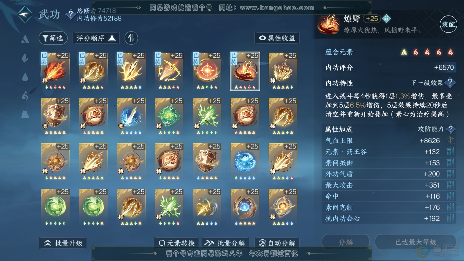 NSH32437逆水寒手游账号详情图33