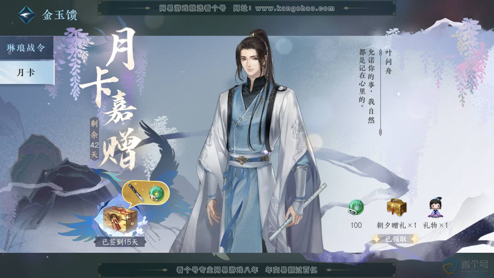 NSH32437逆水寒手游账号详情图45