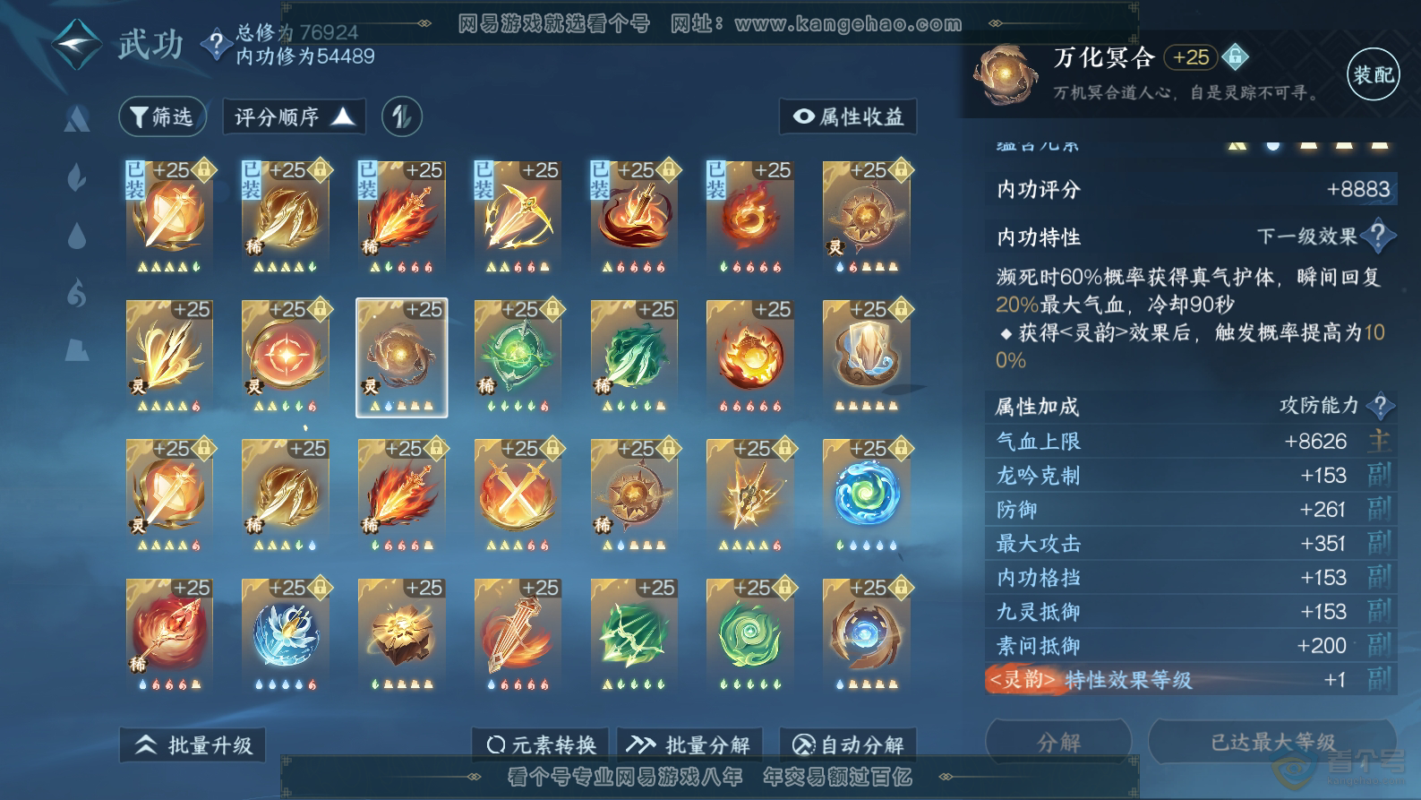 NSH32443逆水寒手游账号详情图34 NSH32443逆水寒手游账号详情图34