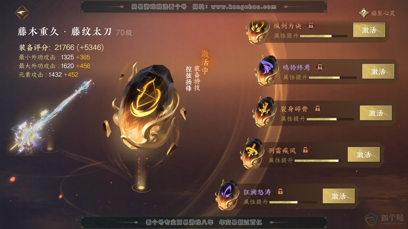 NSH32443逆水寒手游账号详情图46 NSH32443逆水寒手游账号详情图46