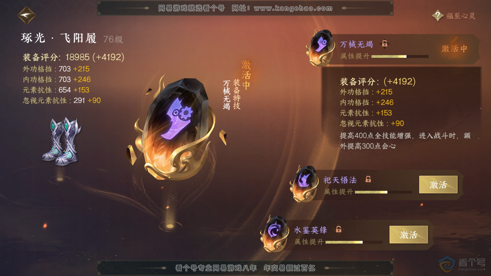 NSH32443逆水寒手游账号详情图50 NSH32443逆水寒手游账号详情图50