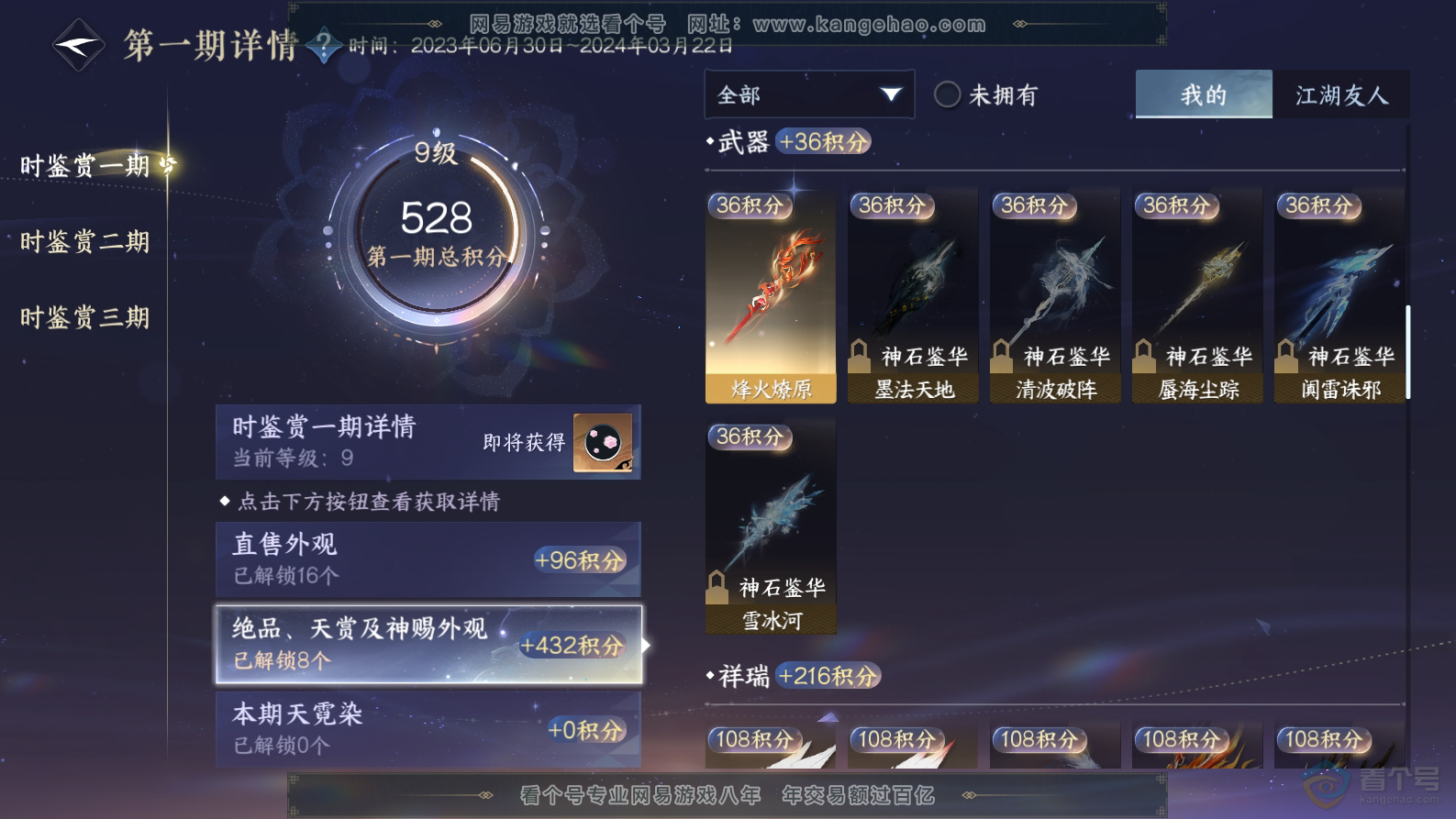 NSH32443逆水寒手游账号详情图8 NSH32443逆水寒手游账号详情图8