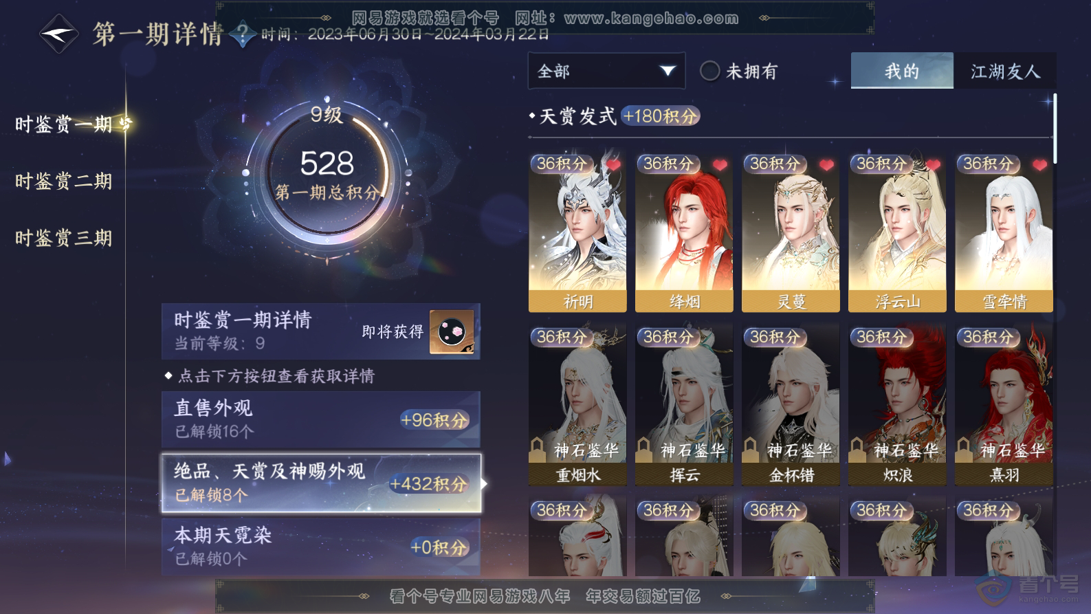 NSH32443逆水寒手游账号详情图7 NSH32443逆水寒手游账号详情图7