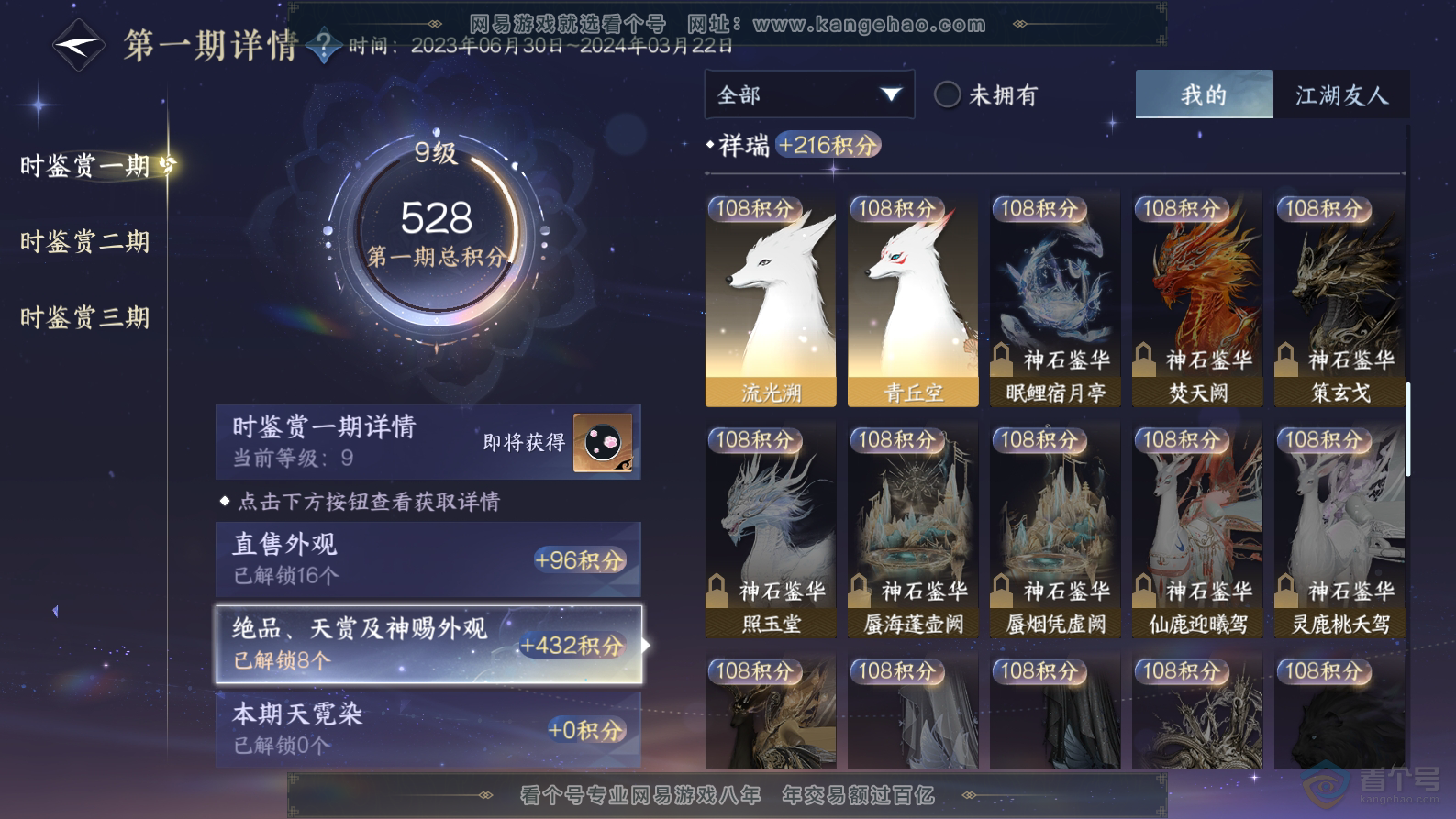 NSH32443逆水寒手游账号详情图9 NSH32443逆水寒手游账号详情图9