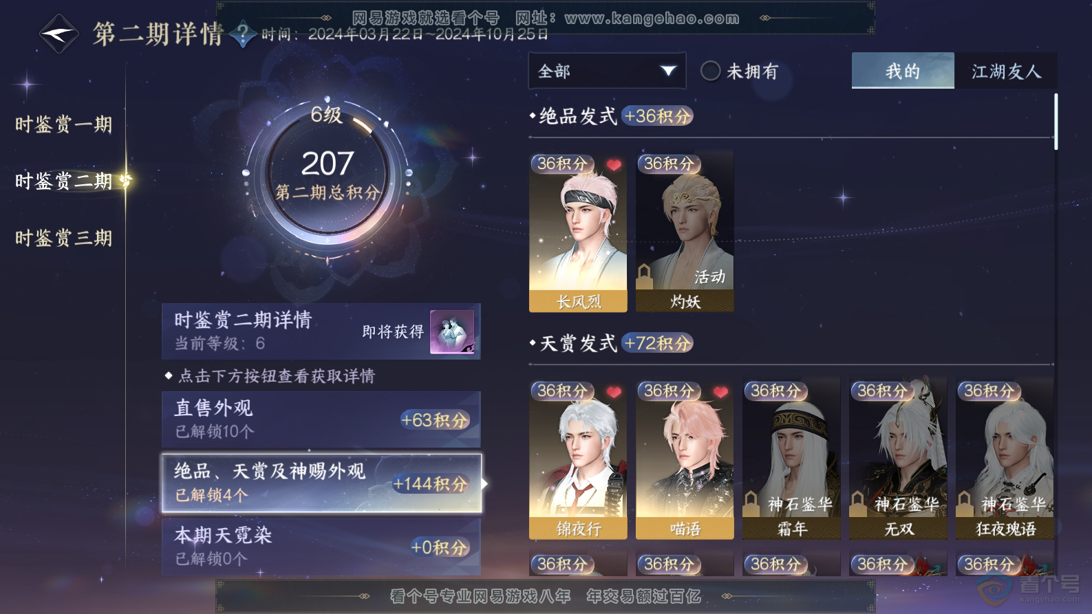 NSH32443逆水寒手游账号详情图10 NSH32443逆水寒手游账号详情图10