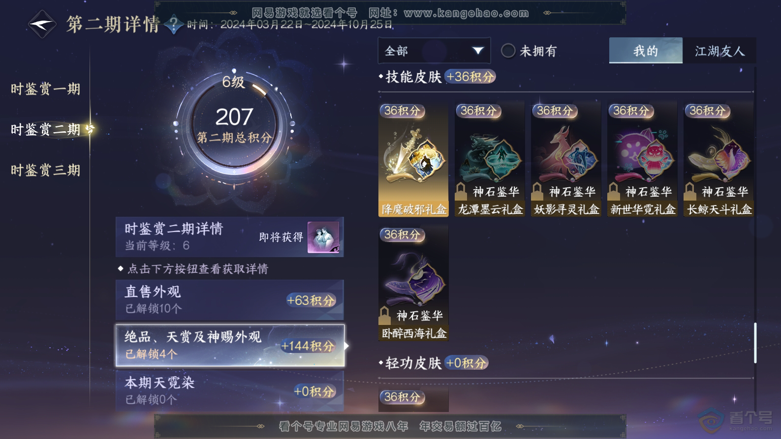 NSH32443逆水寒手游账号详情图11 NSH32443逆水寒手游账号详情图11